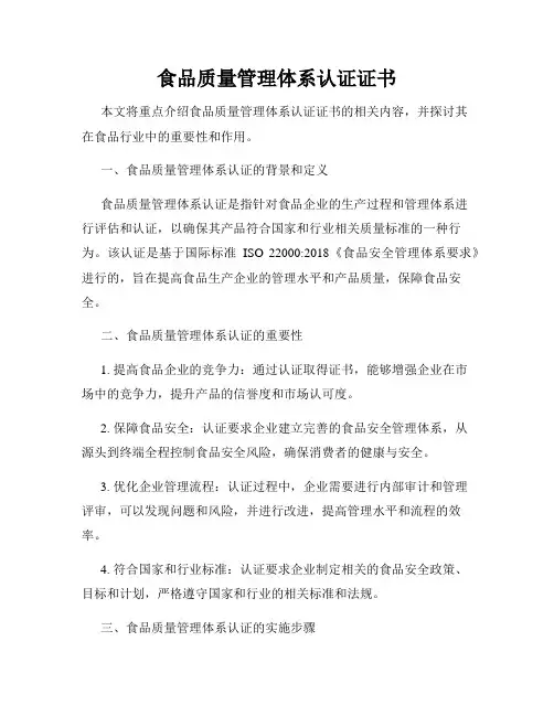食品质量管理体系认证证书