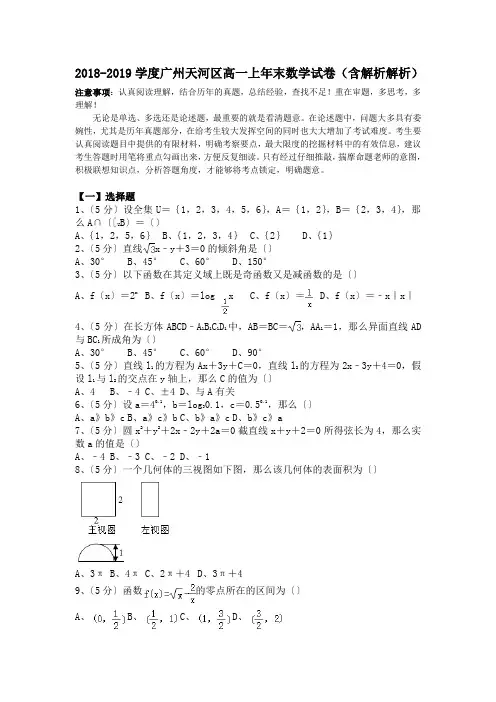 2018-2019学度广州天河区高一上年末数学试卷(含解析解析).doc.doc