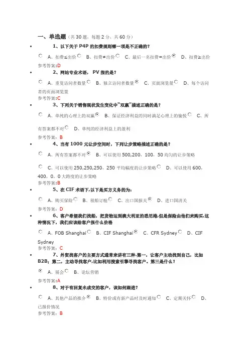 阿里巴巴跨境电商初级人才认证(偏外贸)2019真题