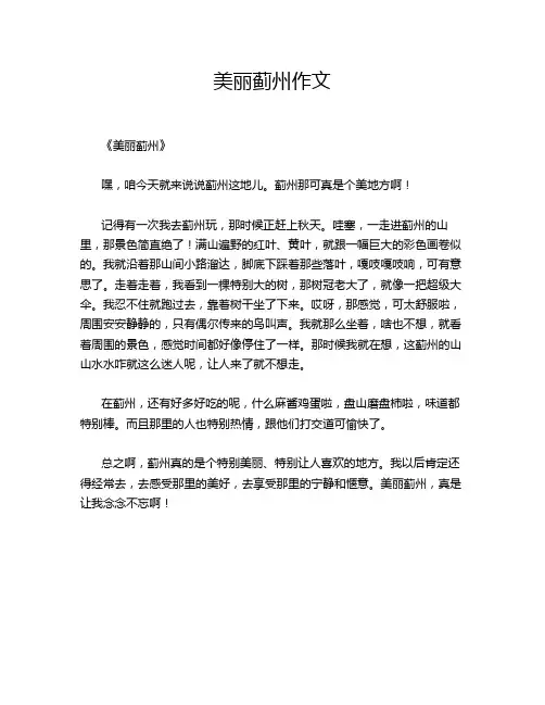 -美丽蓟州作文
