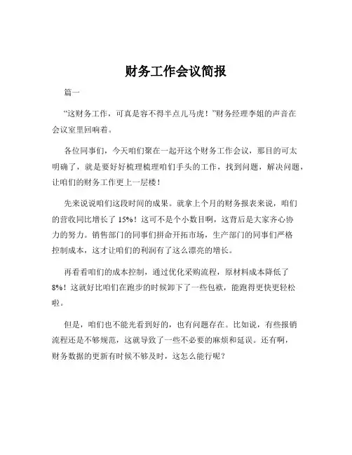 财务工作会议简报