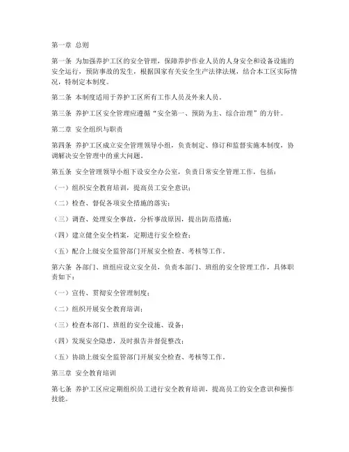 养护工区安全管理制度