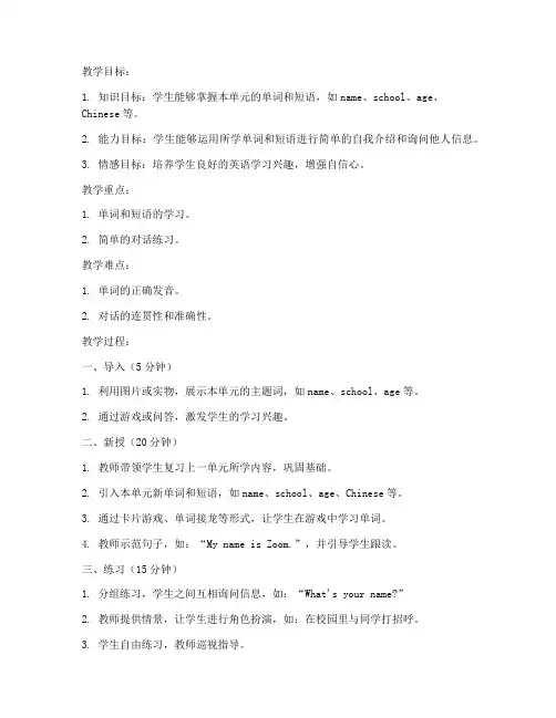 初中英语教案模板中英结合