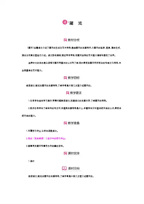 部编版六年级语文下册教案  第4课 藏戏