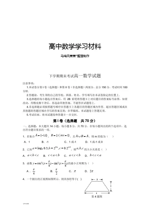 人教A版高中数学必修五下学期期末考试高一数学试题.doc