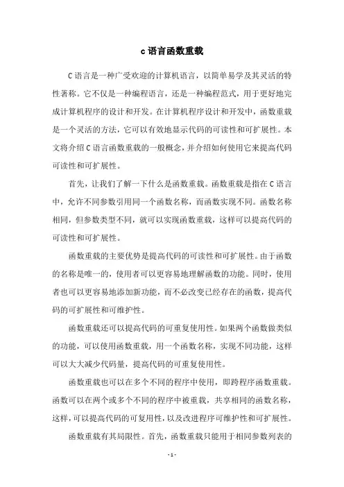 c语言函数重载