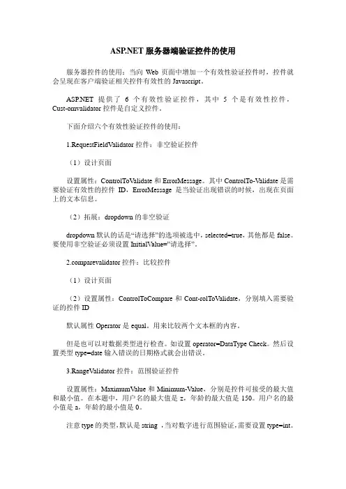 ASP .NET服务器端验证控件的使用