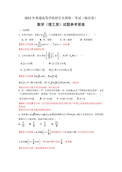 2013年湖北高考理科数学答案解析(完整版)