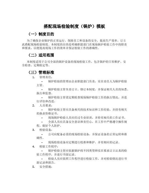 配合现场检验制度(锅炉)模板