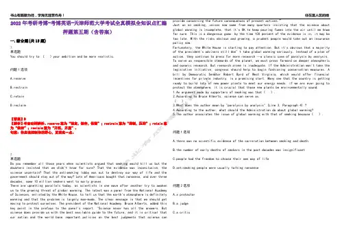 2022年考研考博-考博英语-天津师范大学考试全真模拟全知识点汇编押题第五期(含答案)试卷号：94