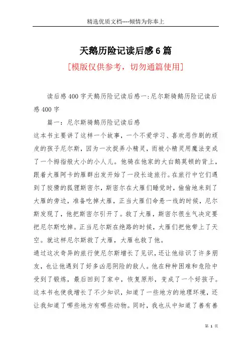 天鹅历险记读后感6篇(共47页)