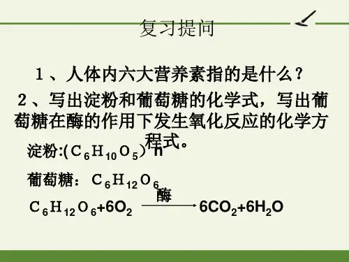 九年级化学化学元素与人体健康1-完整版PPT课件