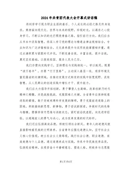 2024年共青团代表大会开幕式讲话稿（3篇）