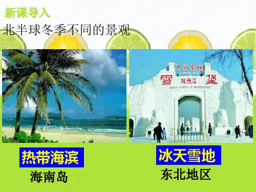 4.2气温和降水气温课件地理七年级上册【01】