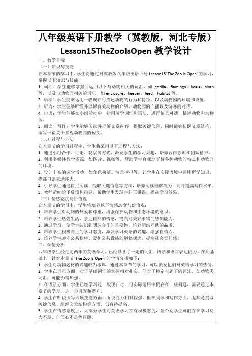 八年级英语下册教学(冀教版,河北专版)Lesson15TheZooIsOpen教学设计