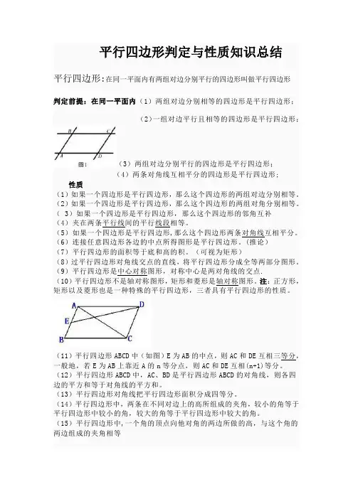 平行四边形判定与性质知识总结