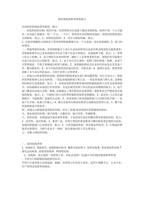 组织架构的种类和优缺点