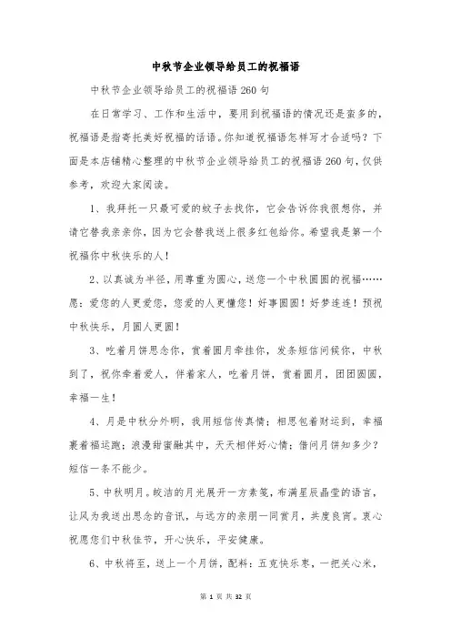 中秋节企业领导给员工的祝福语