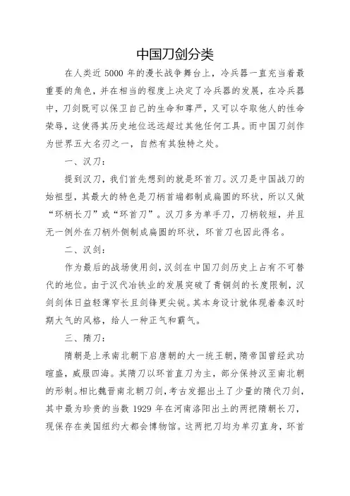 中国刀剑分类