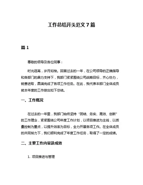 工作总结开头范文7篇
