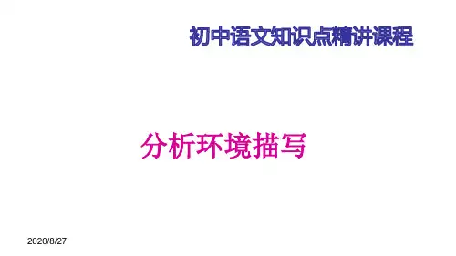 初中语文知识点-记叙文阅读精讲课件(共24讲)