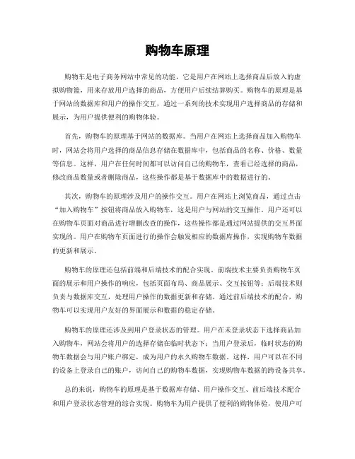 购物车原理