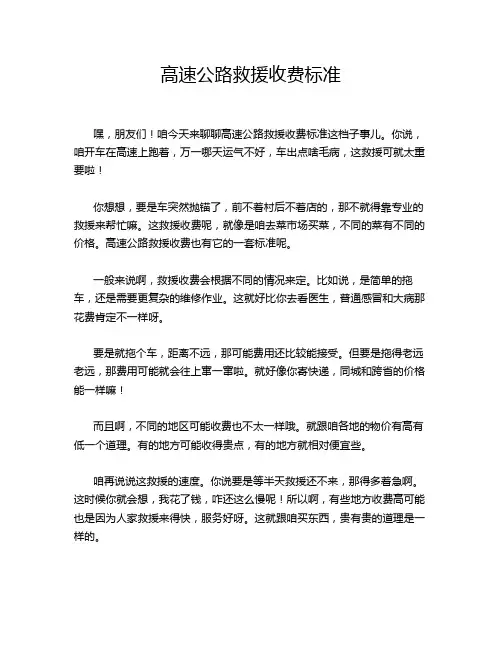 高速公路救援收费标准