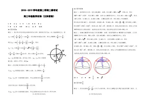 2019衡水文数高三二模答案