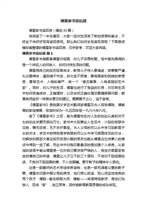 傅雷家书读后感