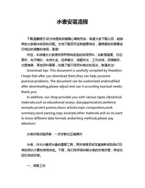 水表安装流程