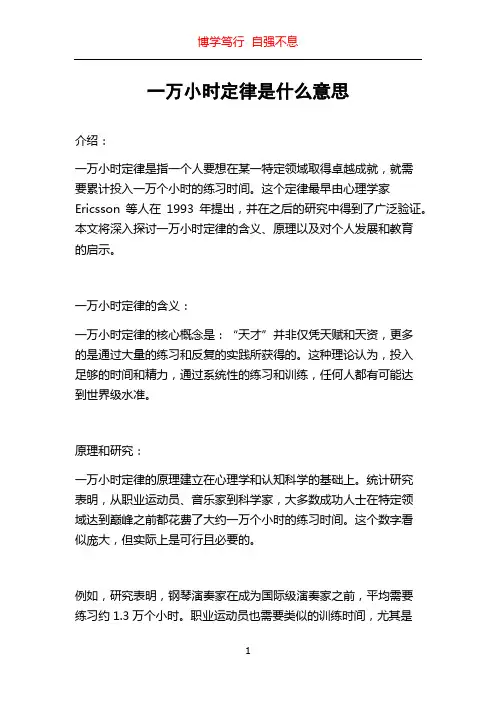 一万小时定律是什么意思