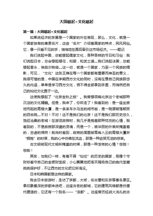 大国崛起=文化崛起
