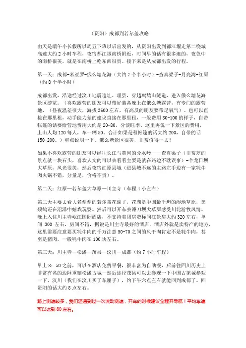 成都到若尔盖攻略