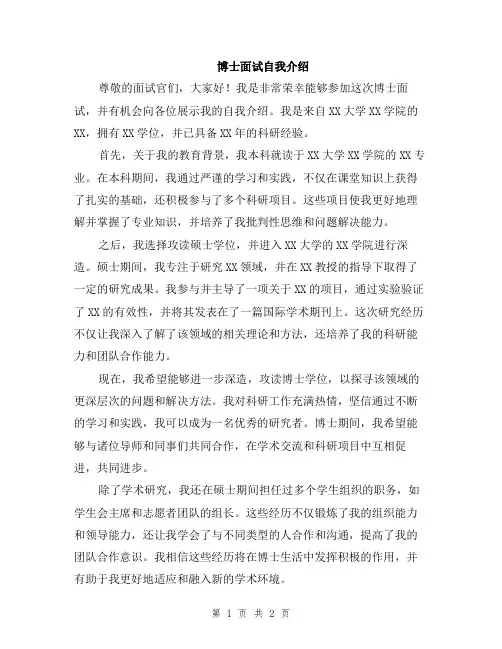 博士面试自我介绍