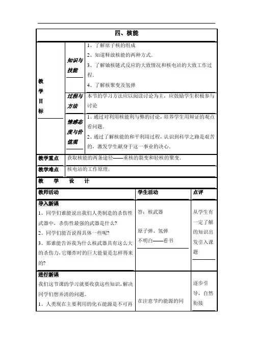 教科初中物理九下《11.4 核能》word教案