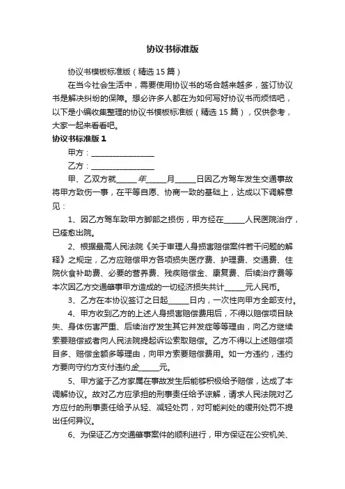 协议书标准版