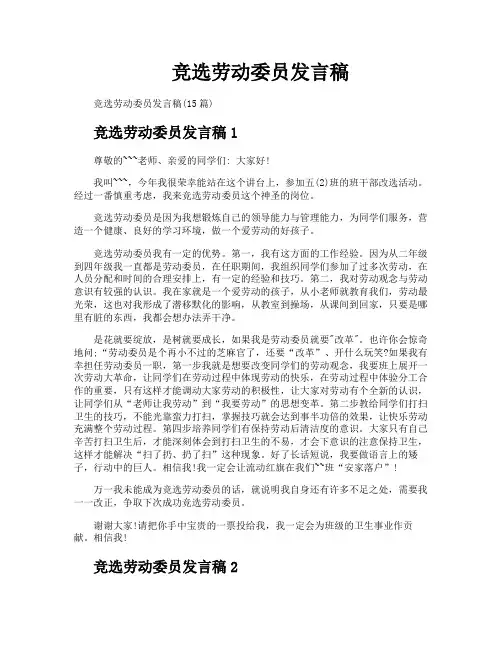 竞选劳动委员发言稿