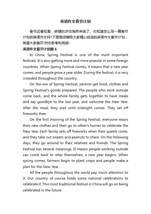 英语作文春节计划
