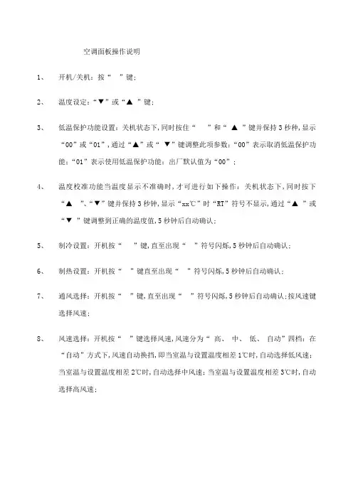 空调面板操作说明
