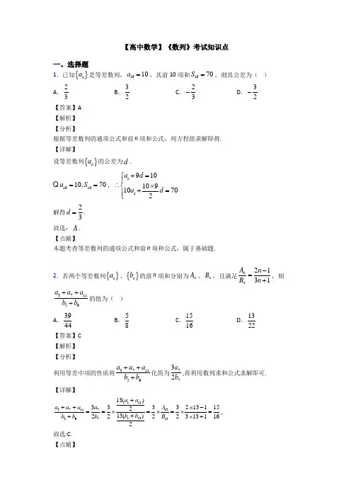 高考数学压轴专题2020-2021备战高考《数列》分类汇编含答案