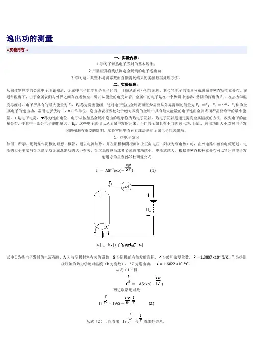 [要领]逸出功的测量