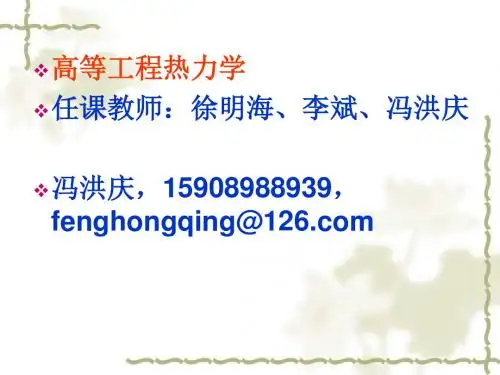 高等热力学01(1)