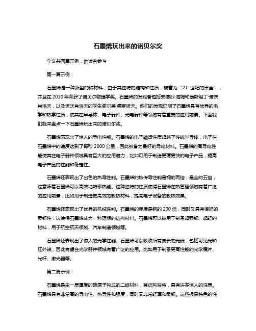 石墨烯玩出来的诺贝尔奖