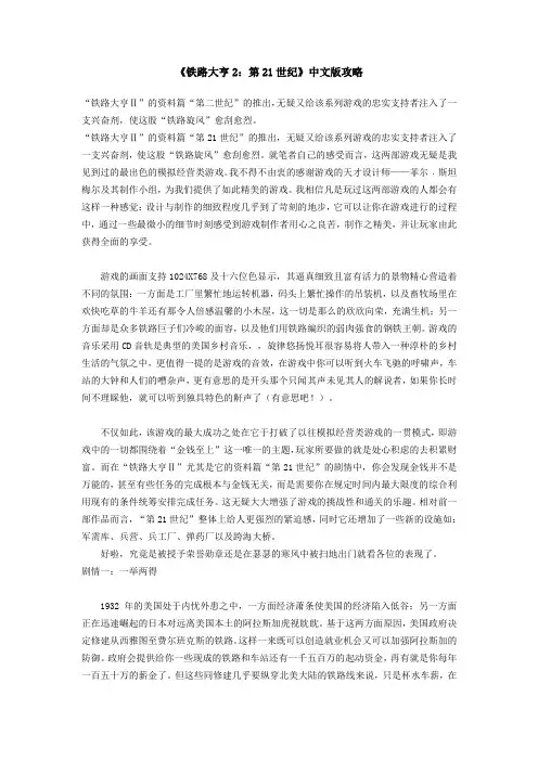 铁路大亨2第21世纪中文版攻略