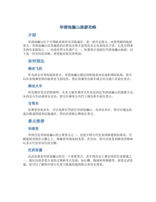华清池骊山旅游攻略