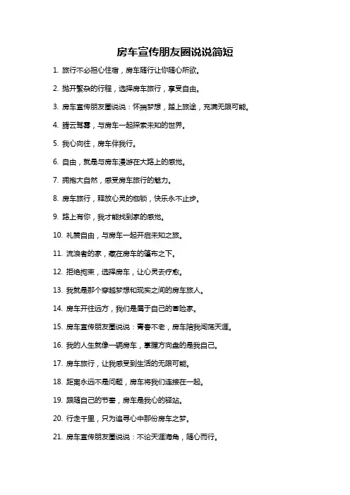 房车宣传朋友圈说说简短