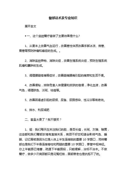 臀部话术及专业知识