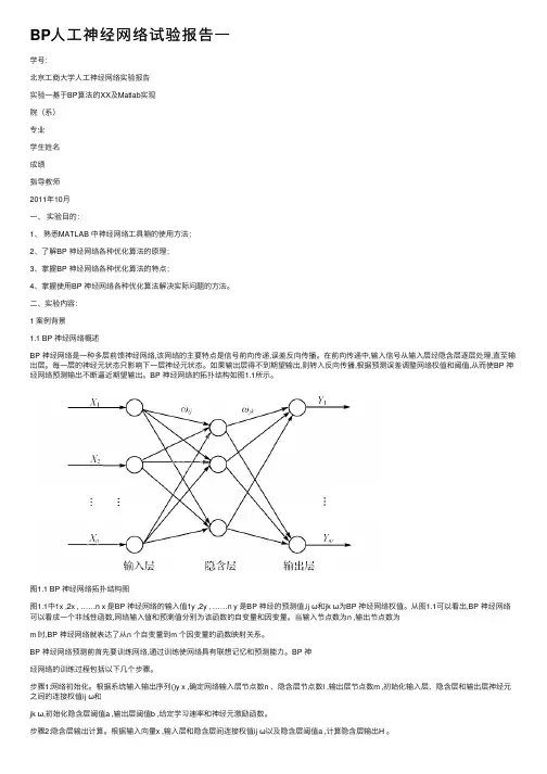 BP人工神经网络试验报告一