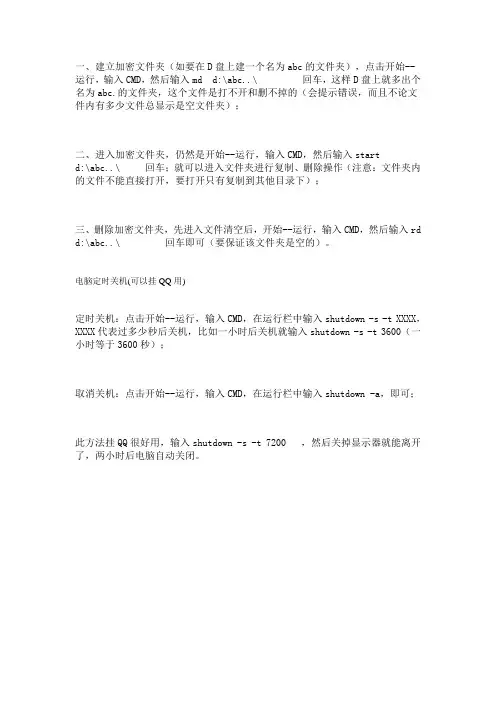 最简单的文件夹加密