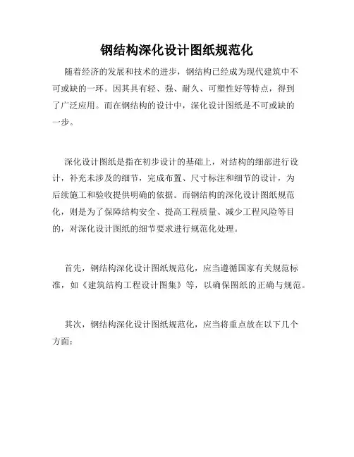 钢结构深化设计图纸规范化